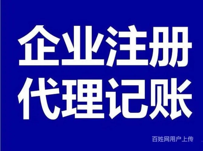 专业财税代办服务，公司注册变更一站式解决